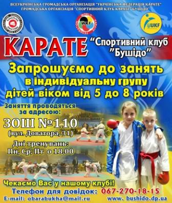 Клуб "Bushido", Кривой Рог Клуб "Bushido", Кривой Рог